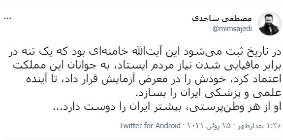 توئیت فعال سابق دانشجویی درباره تزریق واکسن به رهبری