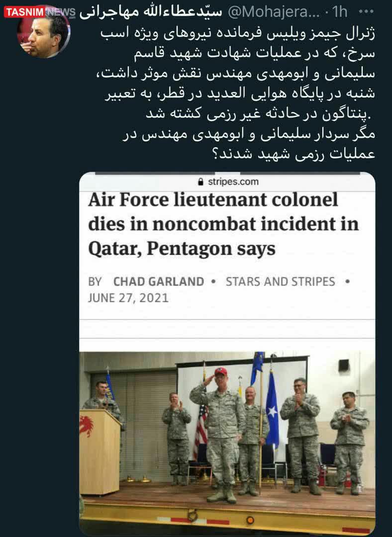 مرگ مشکوک فرمانده نیروی هوایی آمریکا در قطر