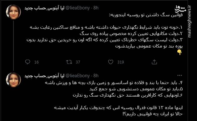 قوانین نگهداری سگ در روسیه