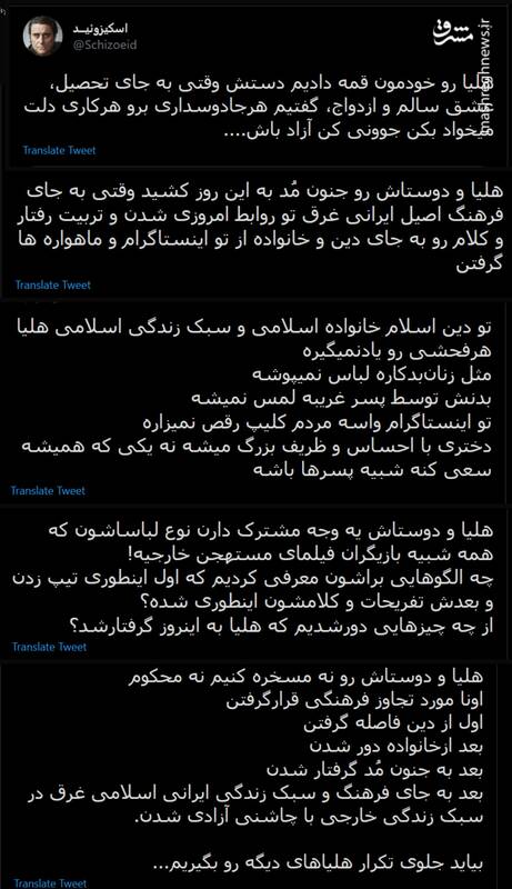 واکنش متفاوت کاربران توییتر به قمه کشی هلیا!