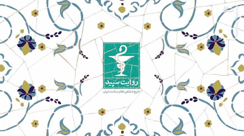 گفتم به خدمت در ارتش شاهنشاهی افتخار نمی کنم!