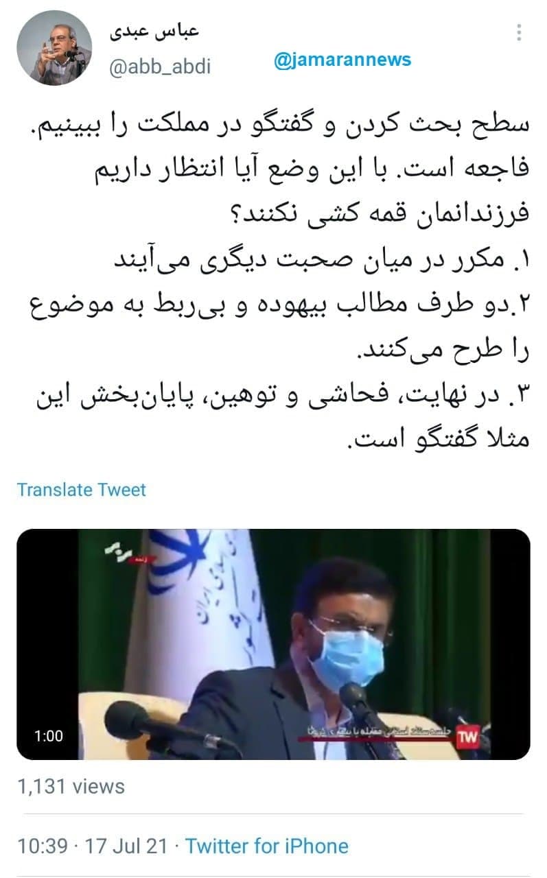 واکنش عباس عبدی به بحث جنجالی وزیر بهداشت و یک نماینده مجلس 