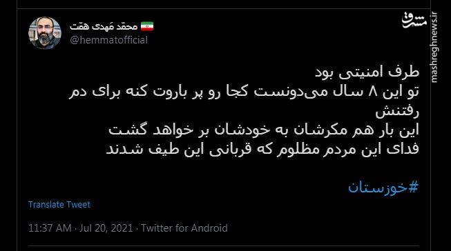 واکنش پسر شهید همت به مشکلات خوزستان