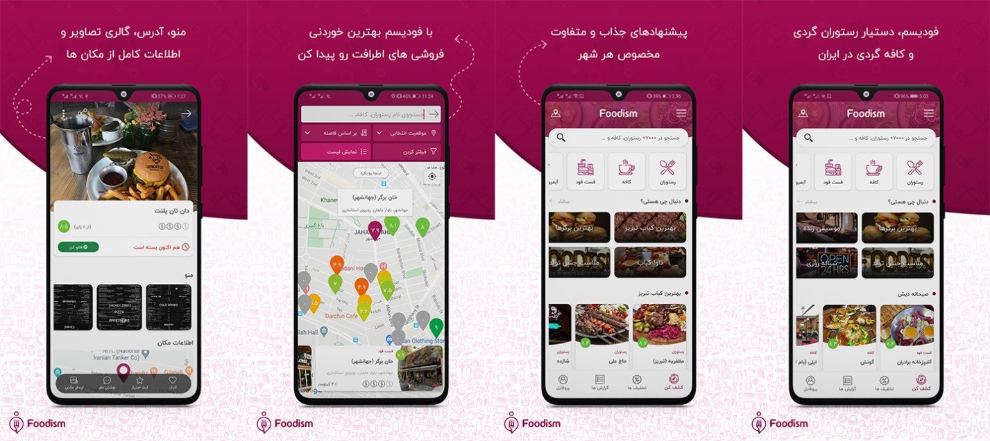 بهترین برنامه‌های سفارش غذا و رستوران یاب ایران