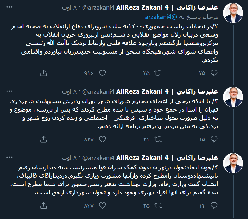واکنش های کاربران مجازی به انتخاب زاکانی بعنوان شهردار تهران