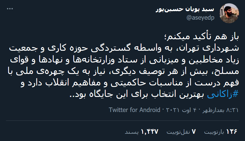 واکنش های کاربران مجازی به انتخاب زاکانی بعنوان شهردار تهران