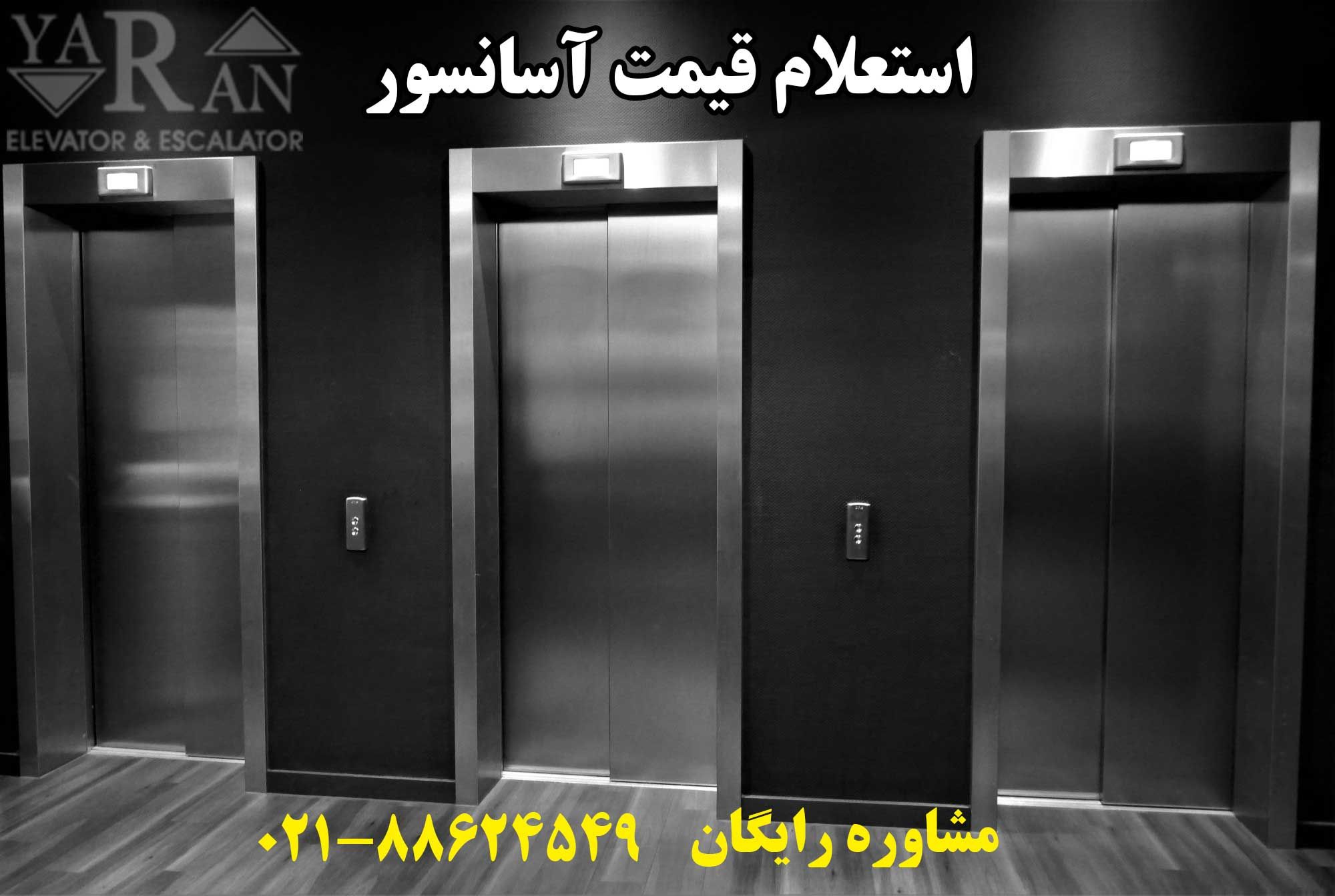 انواع کابین آسانسور