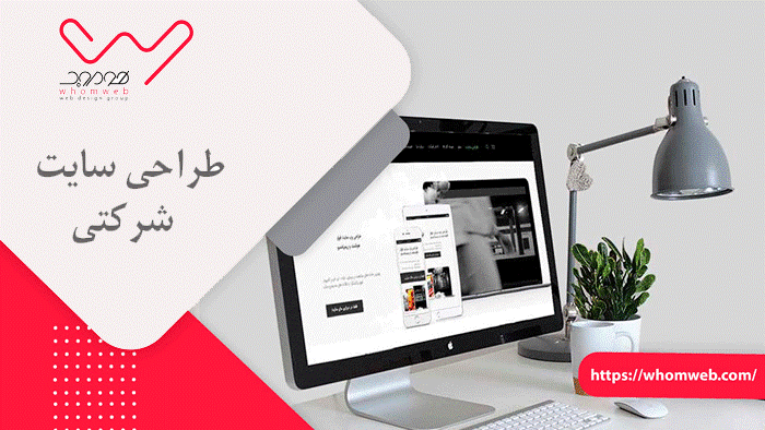 بهترین شرکت طراحی سایت (طراحی سایت فروشگاهی، طراحی سایت اختصاصی و شرکتی)