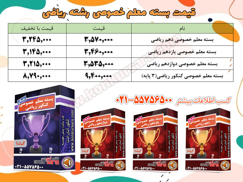 پکیج کنکور پیشنهادی رتبههای برتر