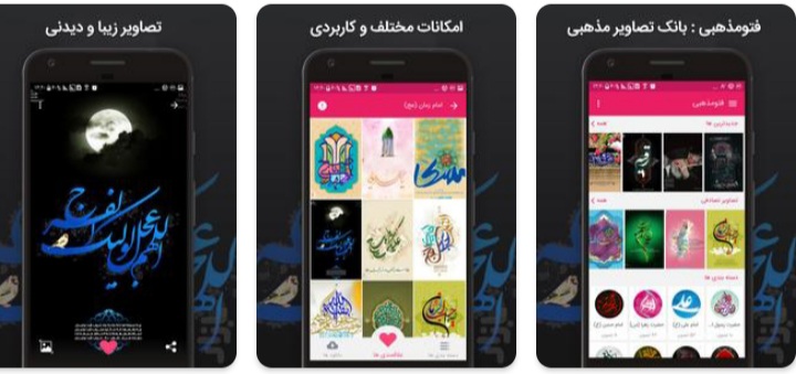 معرفی10اپلیکیشن کاربردی به مناسبت فرارسیدن ماه محرم و صفر