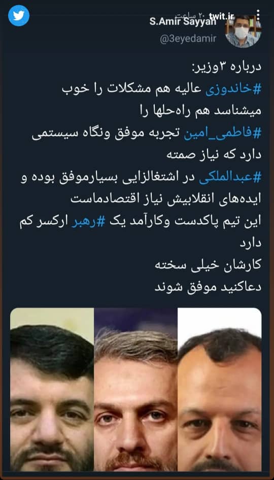 معرفی اجمالی ۳ وزرای پیشنهادی رییسی