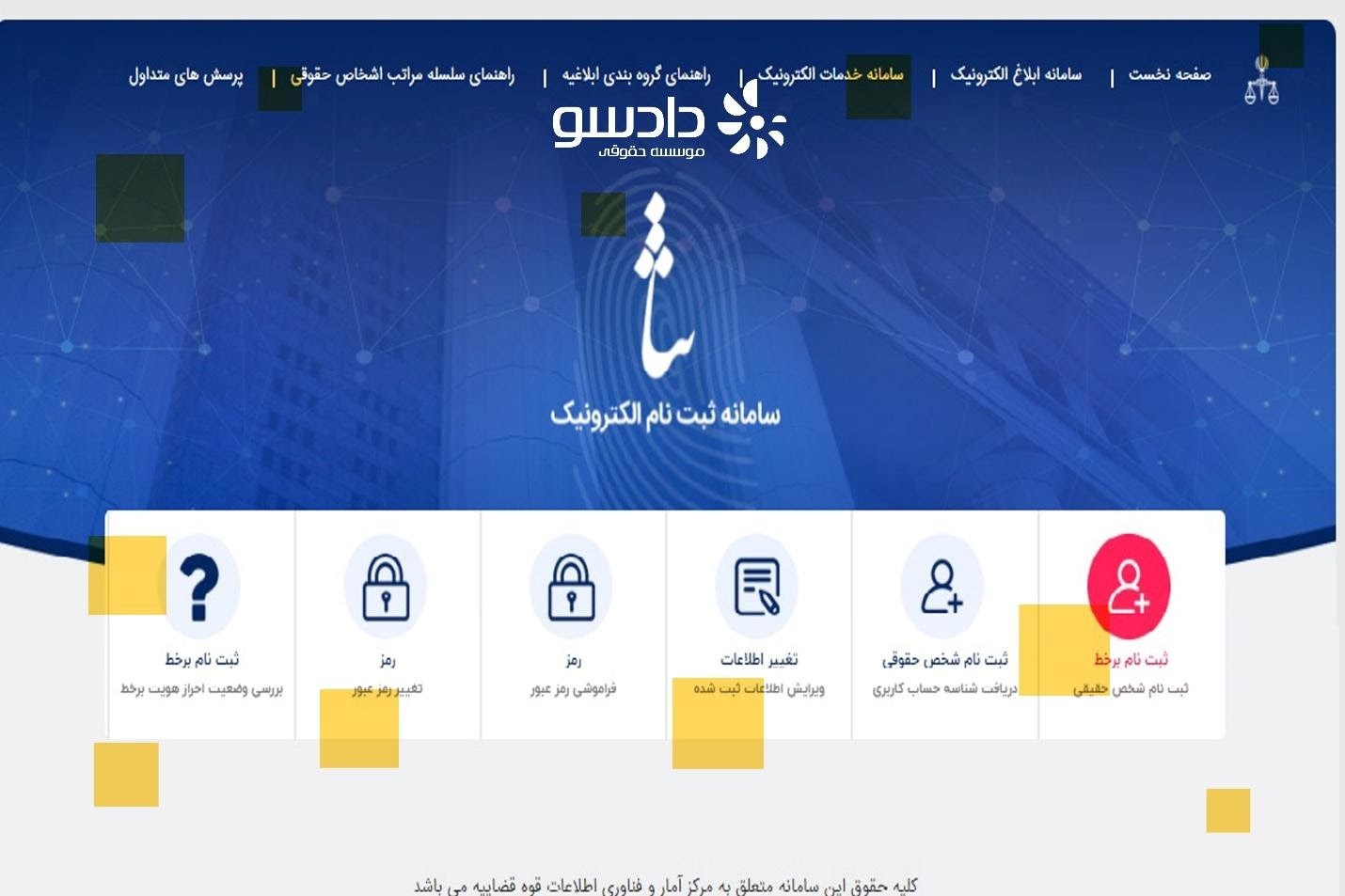 آشنایی با سامانه ثنا