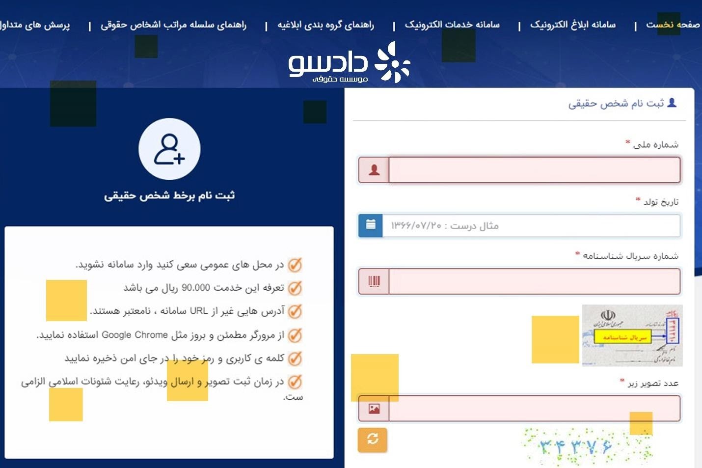 آشنایی با سامانه ثنا