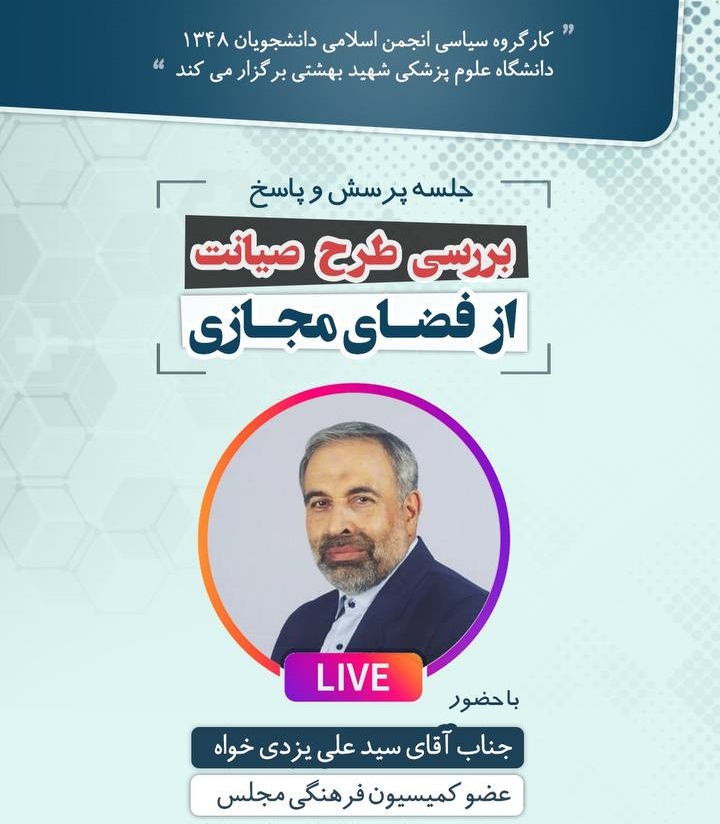 انجمن اسلامی دانشجویان 1348
