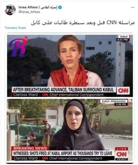 تغییر پوشش خبرنگار CNN در افغانستان +عکس