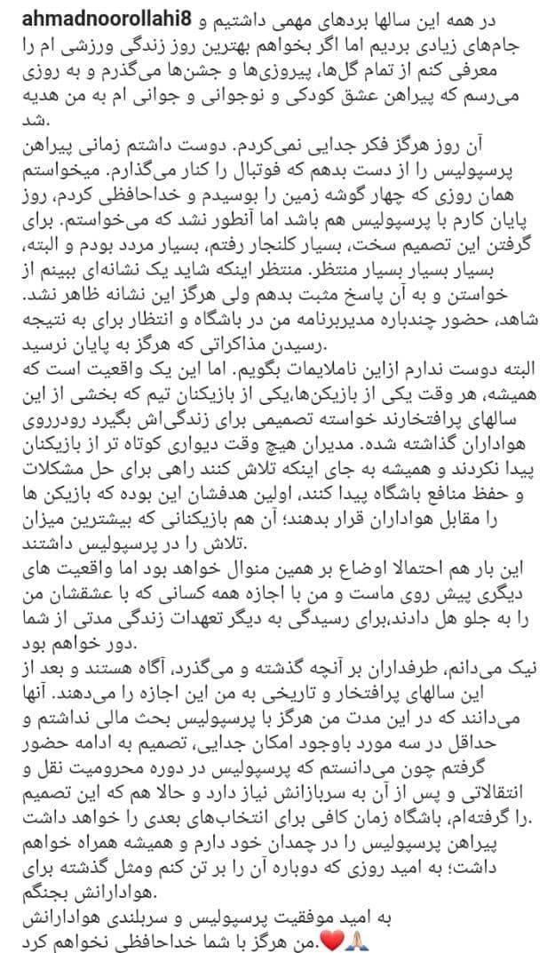 خداحافظی نوراللهی از پرسپولیس