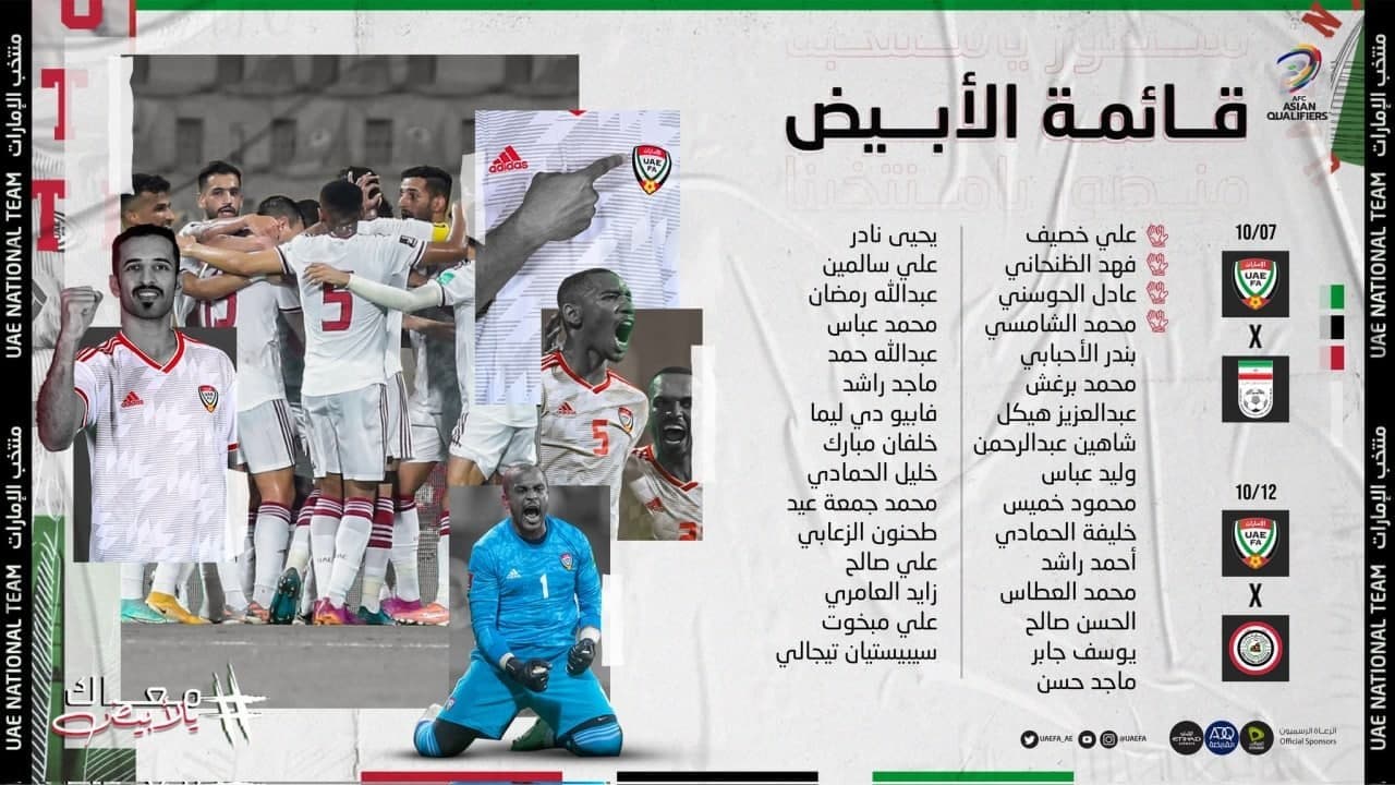 اعلام اسامی بازیکنان امارات برای دیدار مقابل ایران و عراق