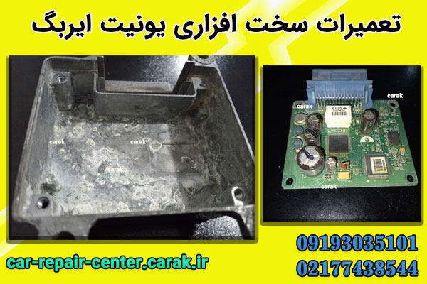 تعمیرات ایربگ خودرو در بهترین تعمیرگاه ایربگ خودرو در تهران | کاراک