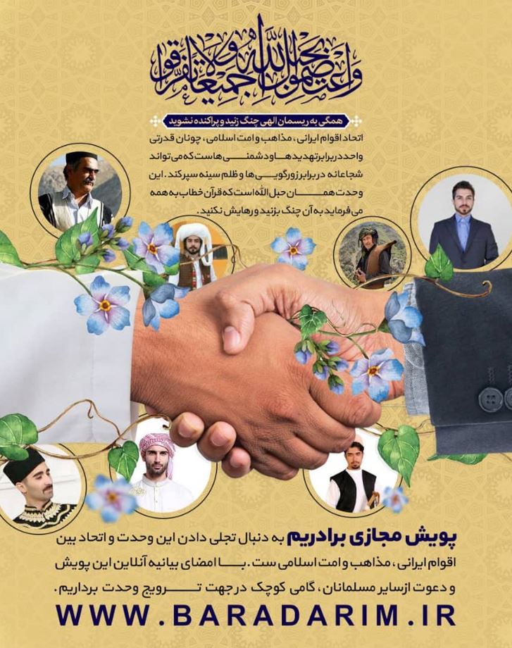 به پویش مجازی برادریم بپیوندید +پوستر