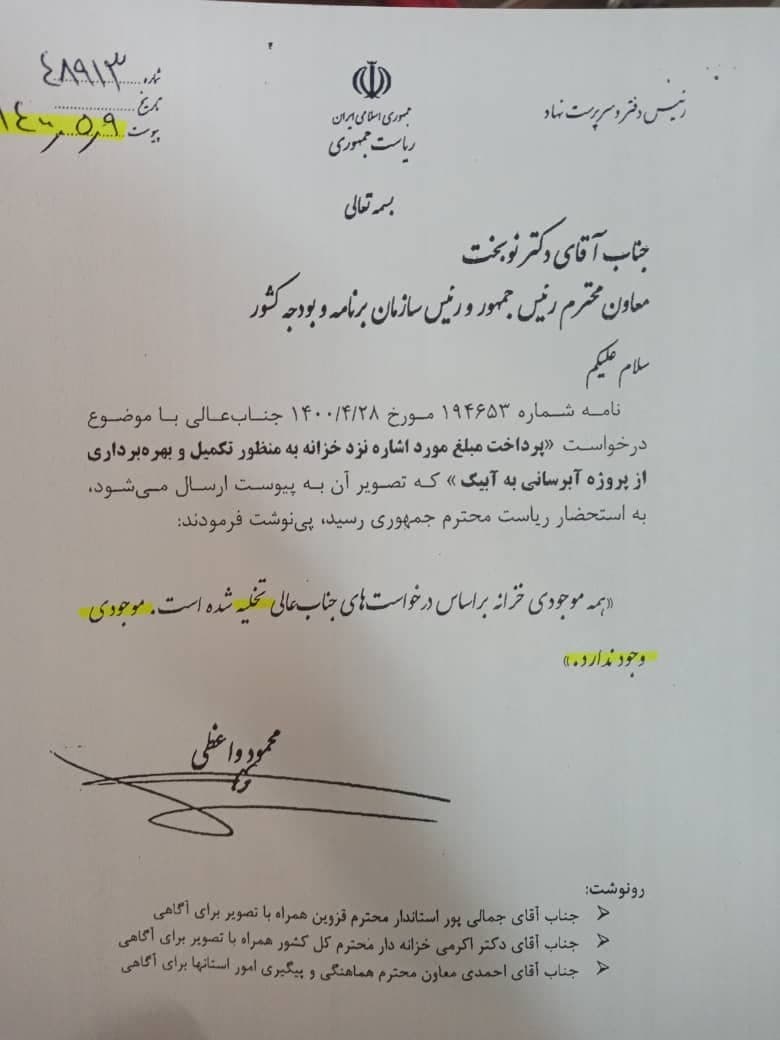 روحانی ۳روز مانده به پایان دولتش خزانه را خالی کرد +سند