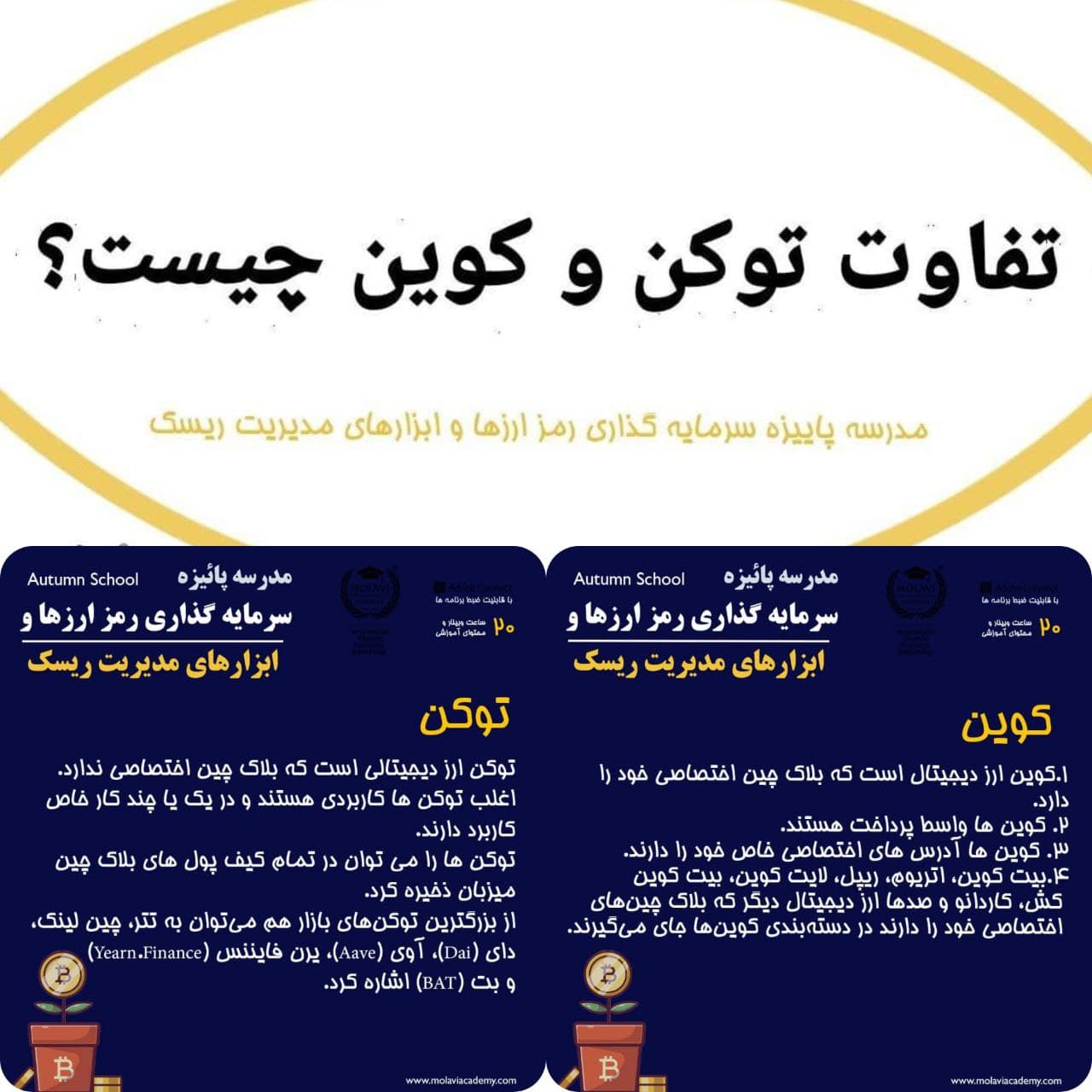 تفاوت توکن و کوین چیست؟ 