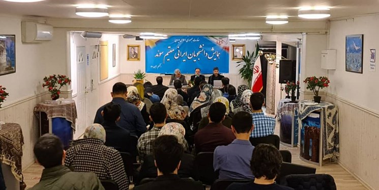 برگزاری همایش دانشجویان ایرانی مقیم سوئد با حضور سفیر ایران