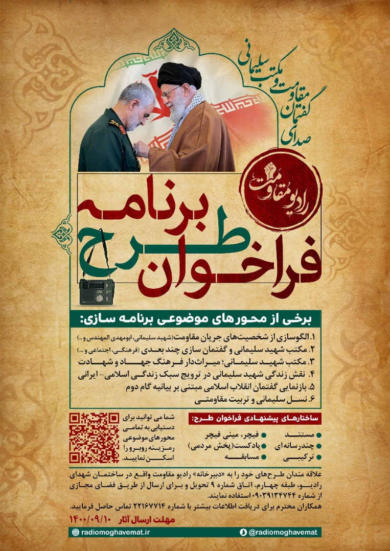 برای صدای مقاومت برنامه بسازید