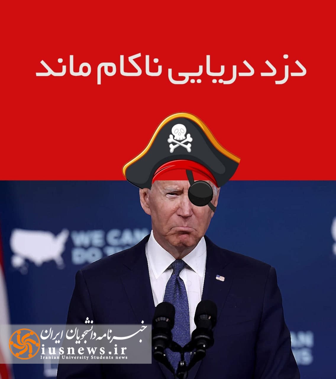 دریایی از اقتدار/ شکست دزدان دریایی آمریکا به روایت تصویر