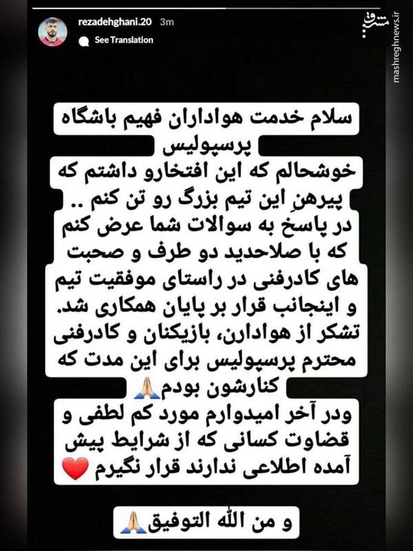 توضیح دهقانی در مورد جدایی از پرسپولیس