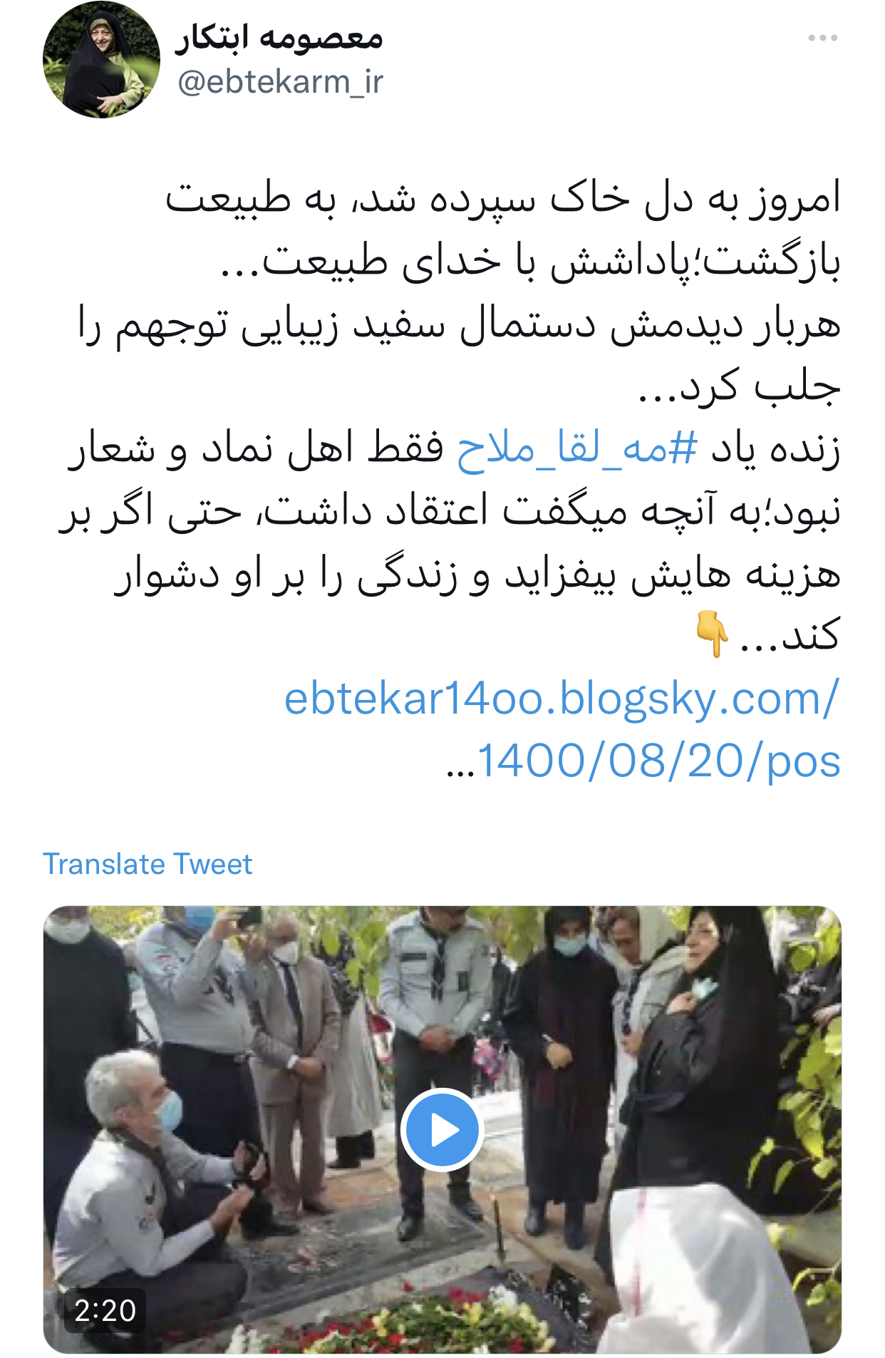  معصومه ابتکار:مرحوم مه لقاملاح فقط اهل نماد وشعار نبودن؛به آنچه میگفت اعتقاد داشت.