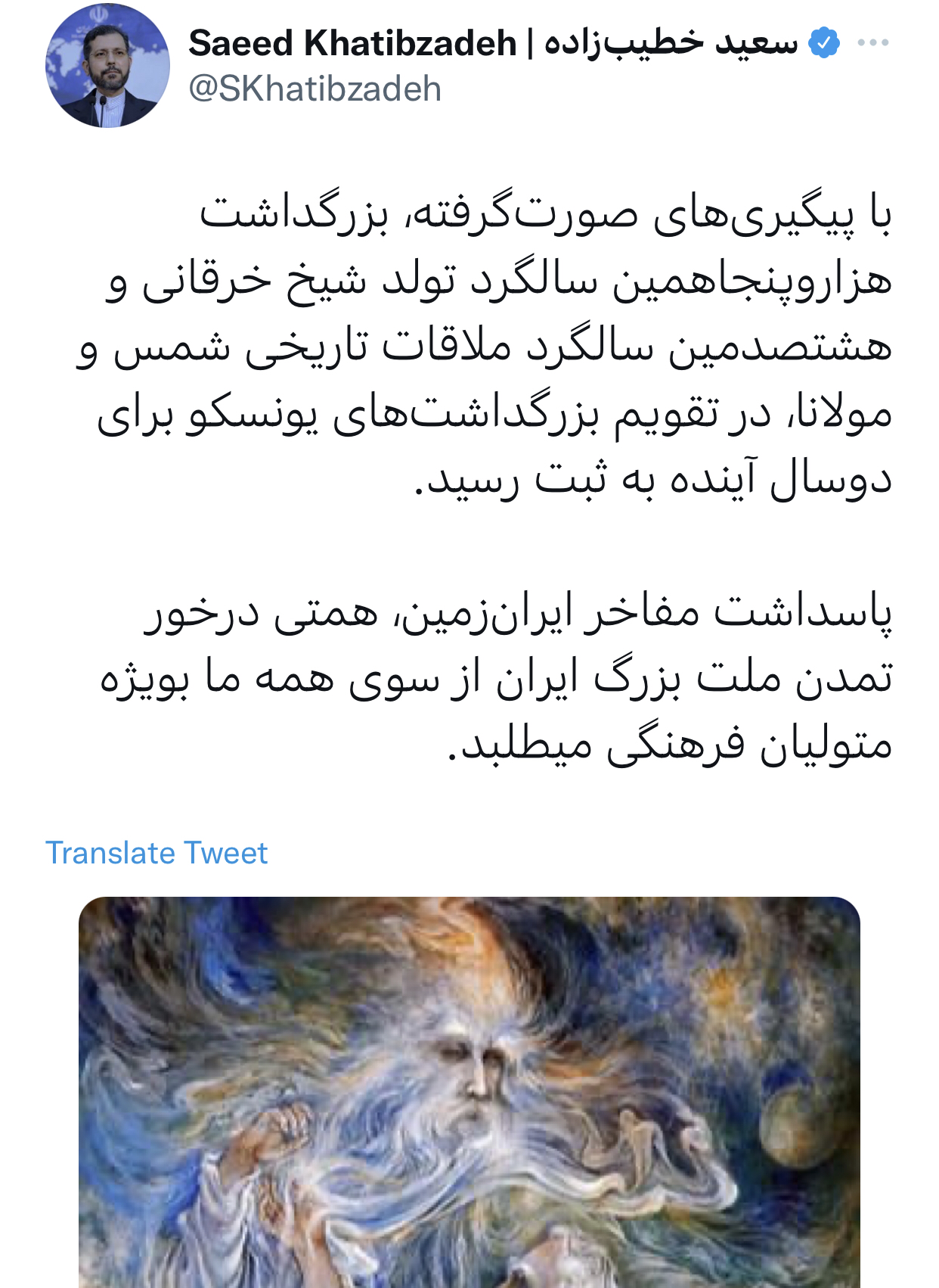 هزارپنجاهمین سالگرد تولدشیخ خرقانی وهشتصدمین سالگرد ملاقات تاریخی شمس ومولانا درتقویم بزرگداشت های یونسکو برای دوسال آینده به ثبت رسید