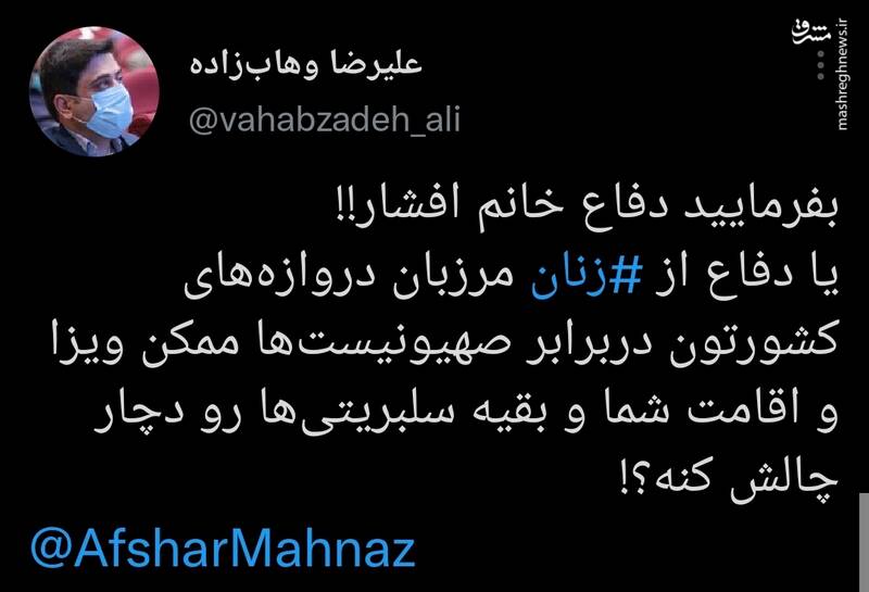 بفرمایید دفاع خانم مهناز افشار!