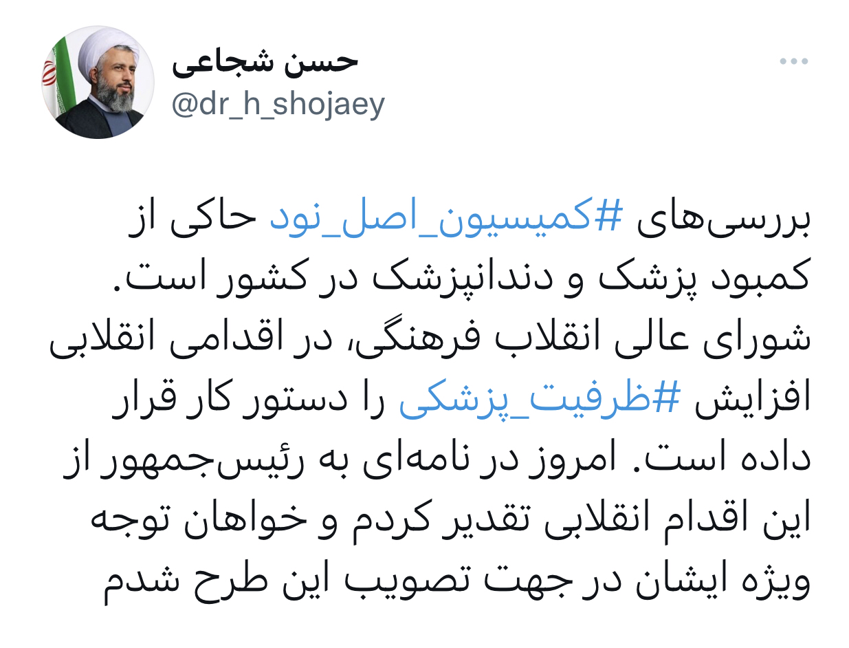 کمبود پزشک ودندانپرشک در کشور