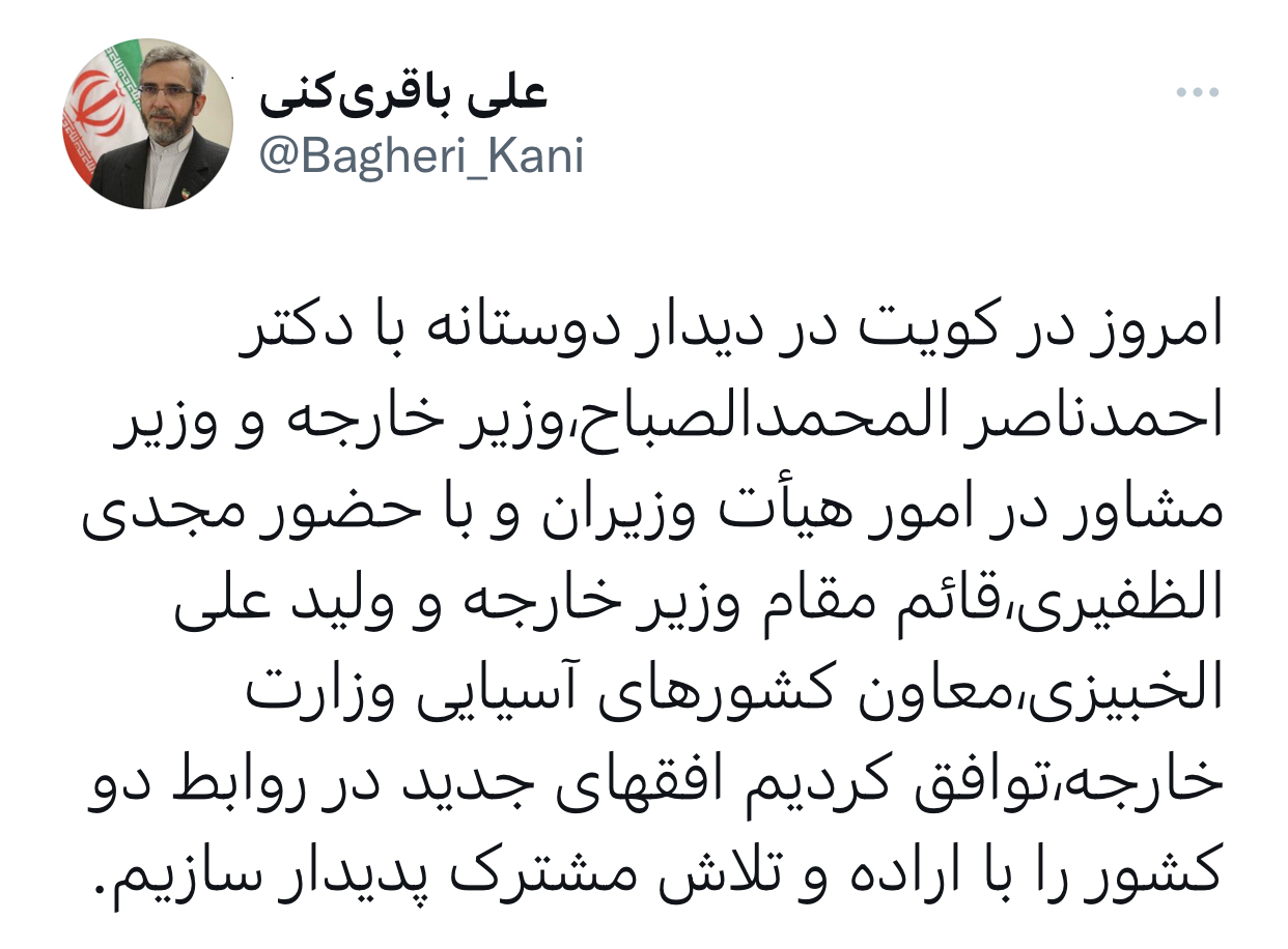 علی باقری کنی در توییتی از گشترش تعاملات دو کشور ایران و کویت خبر داد.