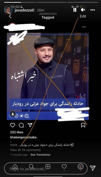 تکذیب خبرِ تصادف جواد عزتی