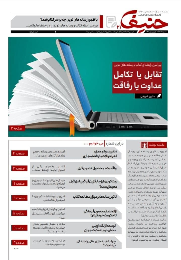 شماره جدید نشریه دانشجویی حنیفا