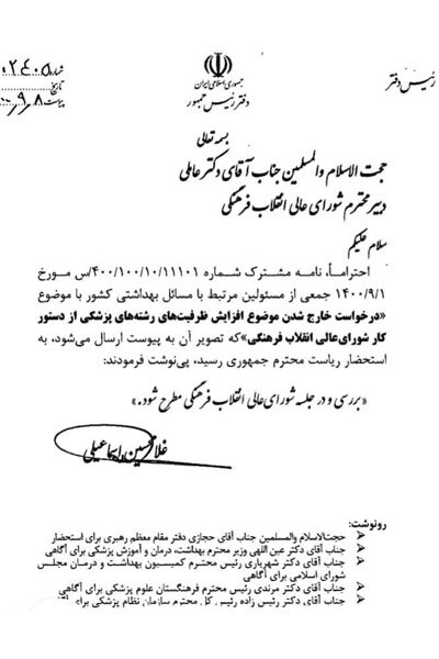 دستور رئیس جمهور درباره افزایش ظرفیت دانشجوی پزشکی