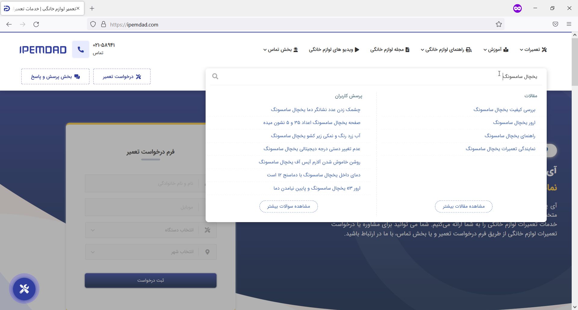 مقالات راهنمای فارسی استفاده از محصولات در آی پی امداد