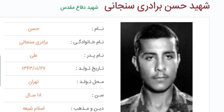 هویت شهید گمنام دانشگاه علوم پزشکی ایران شناسایی شد