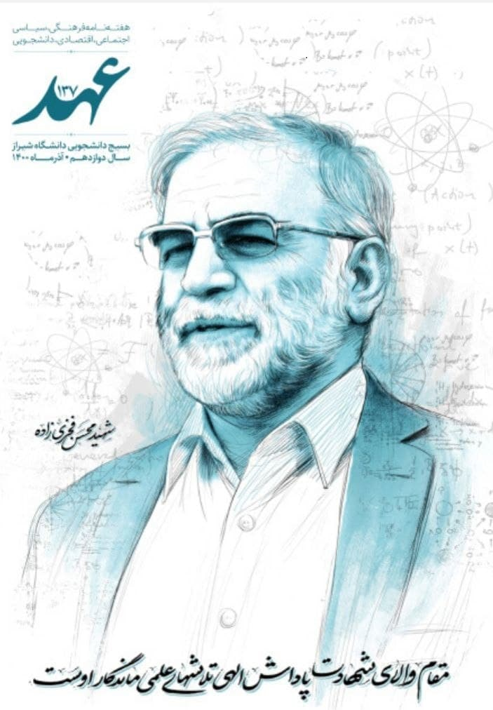 شماره جدید نشریه دانشجویی « عهد » منتشر شد +دانلود