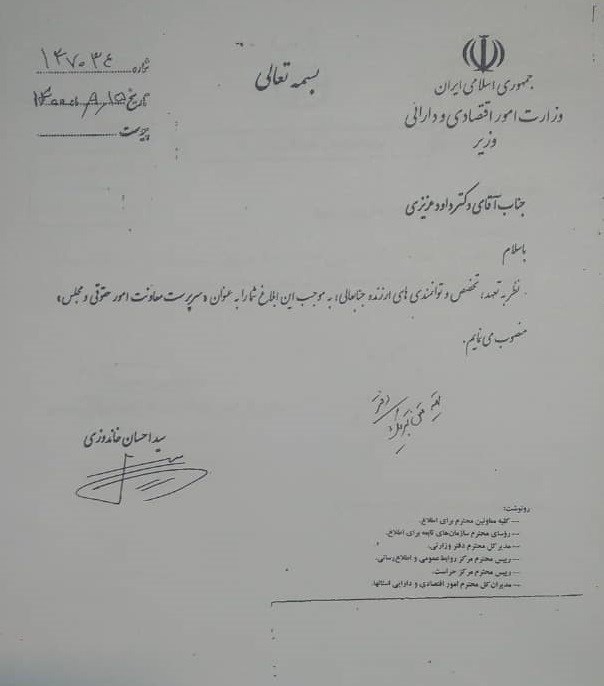 رییس فدراسیون تنیس، این بار معاون وزیر اقتصاد!