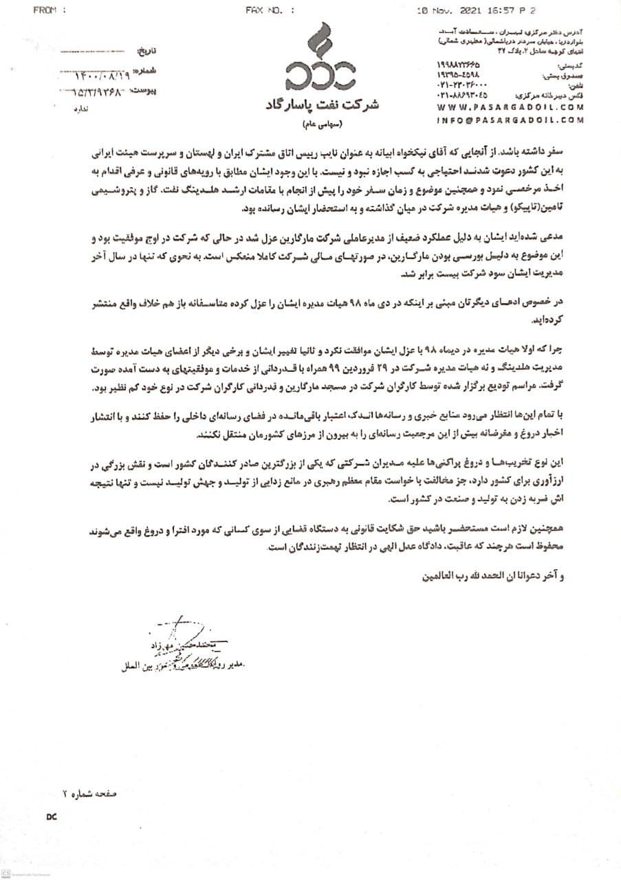 جوابیه روابط عمومی شرکت نفت پاسارگاد به «خبرنامه دانشجویان ایران» برای یک خبر
