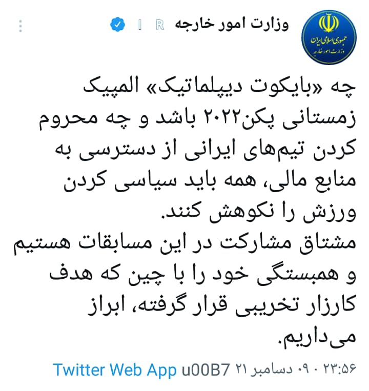 سیاسی کردن ورزش ممنوع