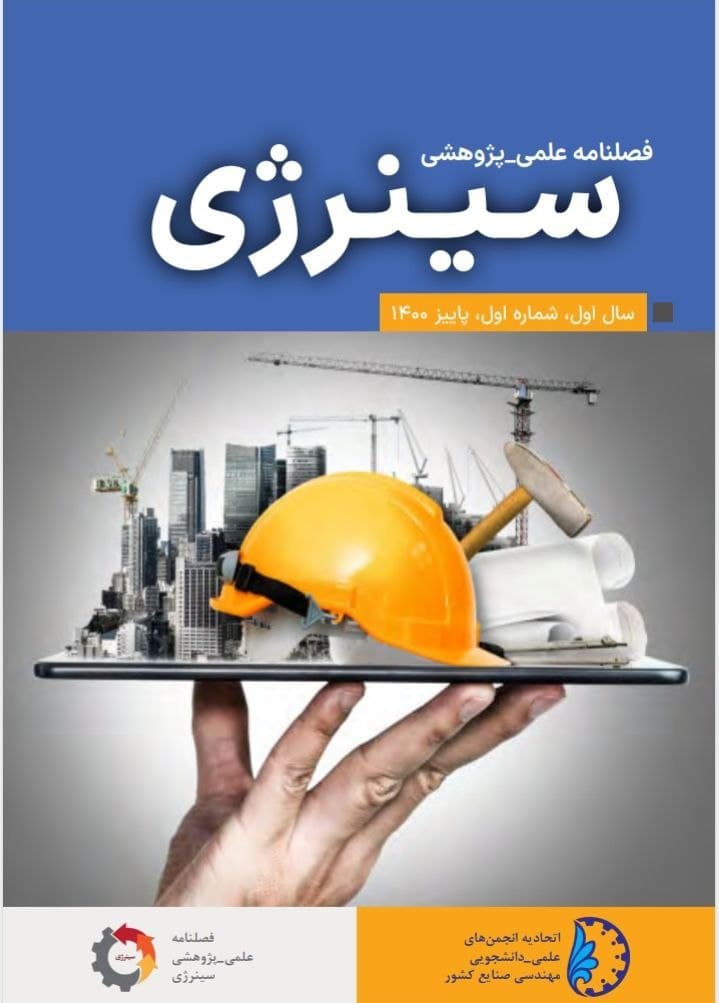 نخستین شماره نشریه دانشجویی «سینرژی» منتشر شد+دانلود