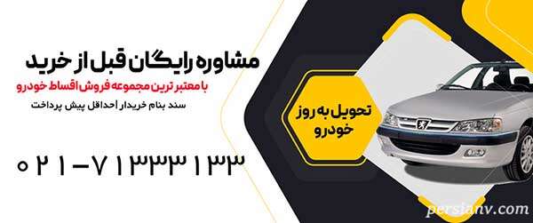 فروش اقساطی خودرو تحویل یک ساعته در سایاخودرو