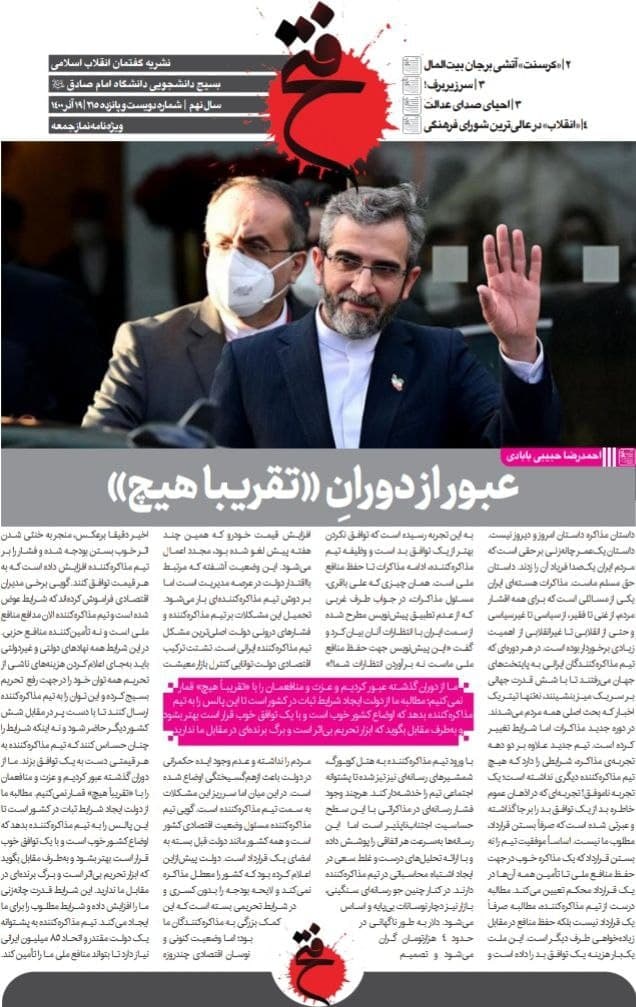 شماره جدید نشریه دانشجویی « فتح » منتشر شد +دانلود