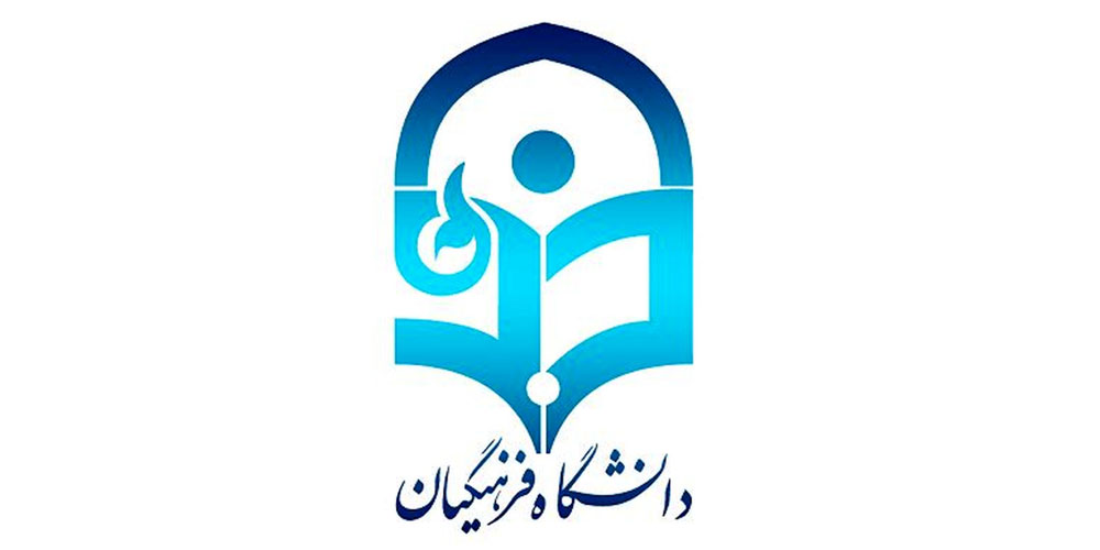 نامه ۸۶ دفتر بسیج دانشجویی دانشگاه فرهنگیان خطاب به ریاست جمهور