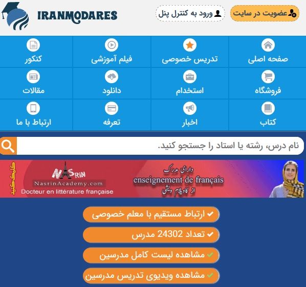 ایران مدرس؛ سایت معتبر تدریس خصوصی برای انتخاب آنلاین معلم خصوصی