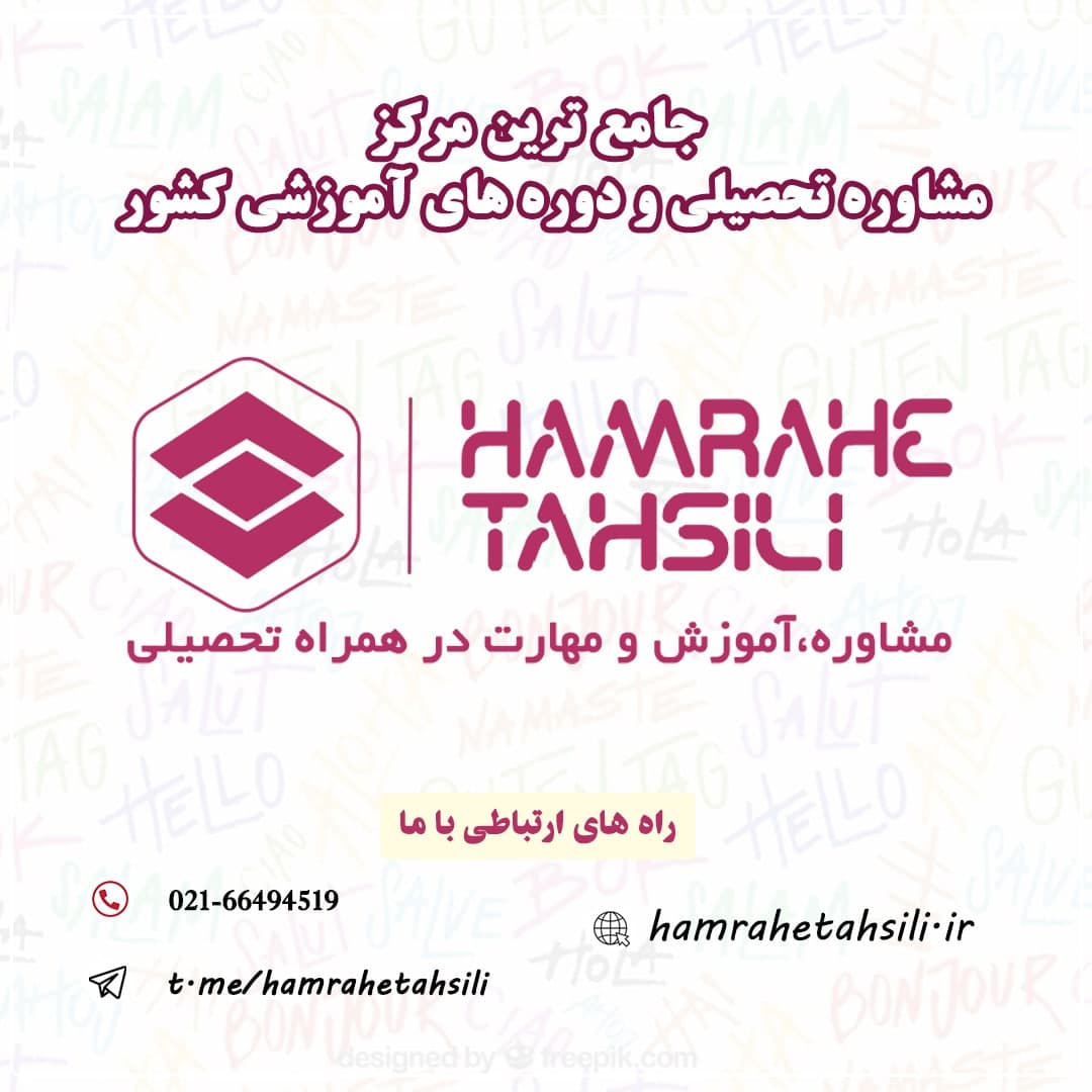 جزئیات دوره آمادگی آزمون یوس ترکیه در مرکز همراه تحصیلی