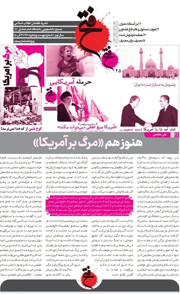 شماره جدید نشریه دانشجویی « فتح » منتشر شد +دانلود